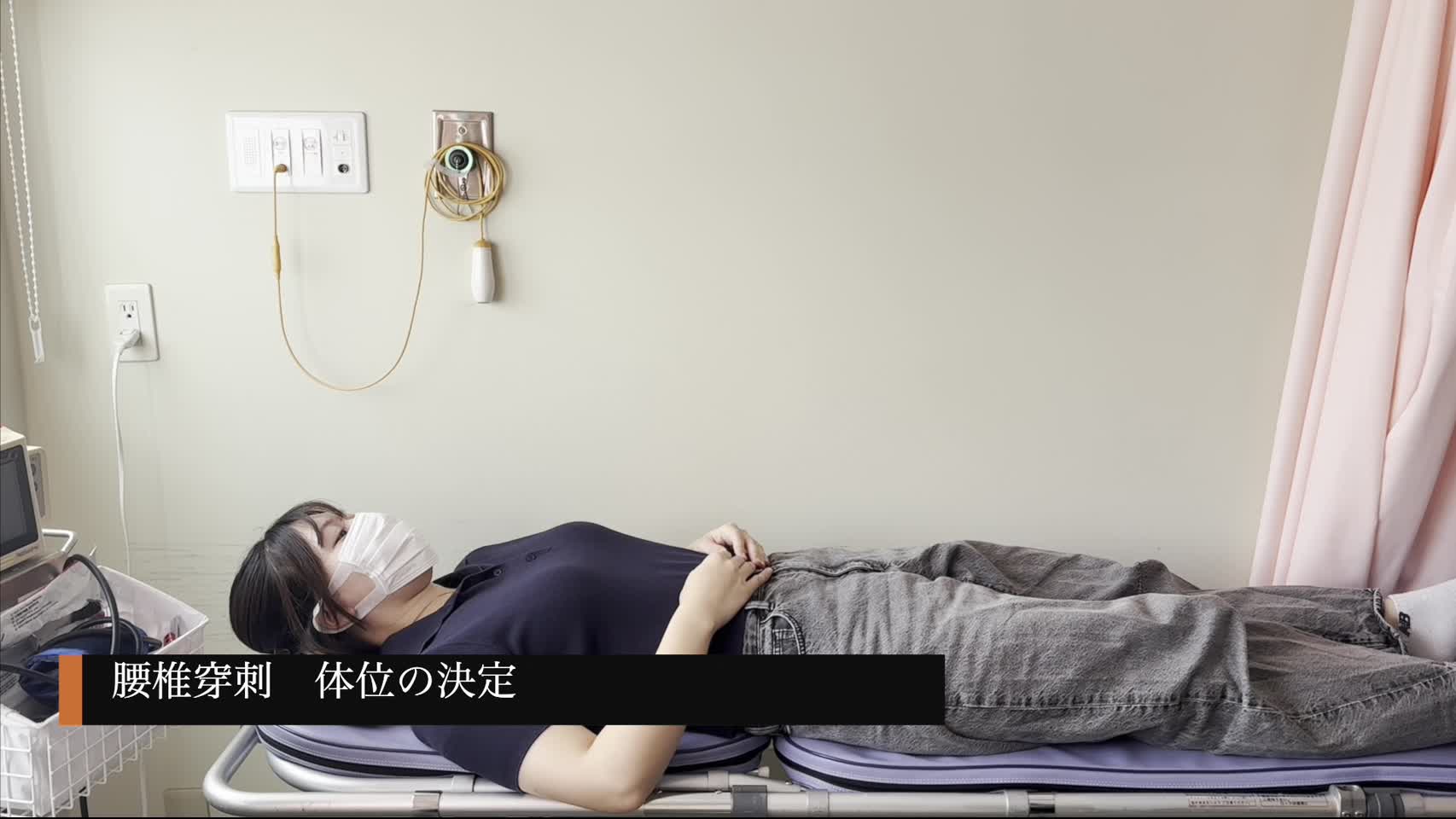 動画84-1　腰椎穿刺